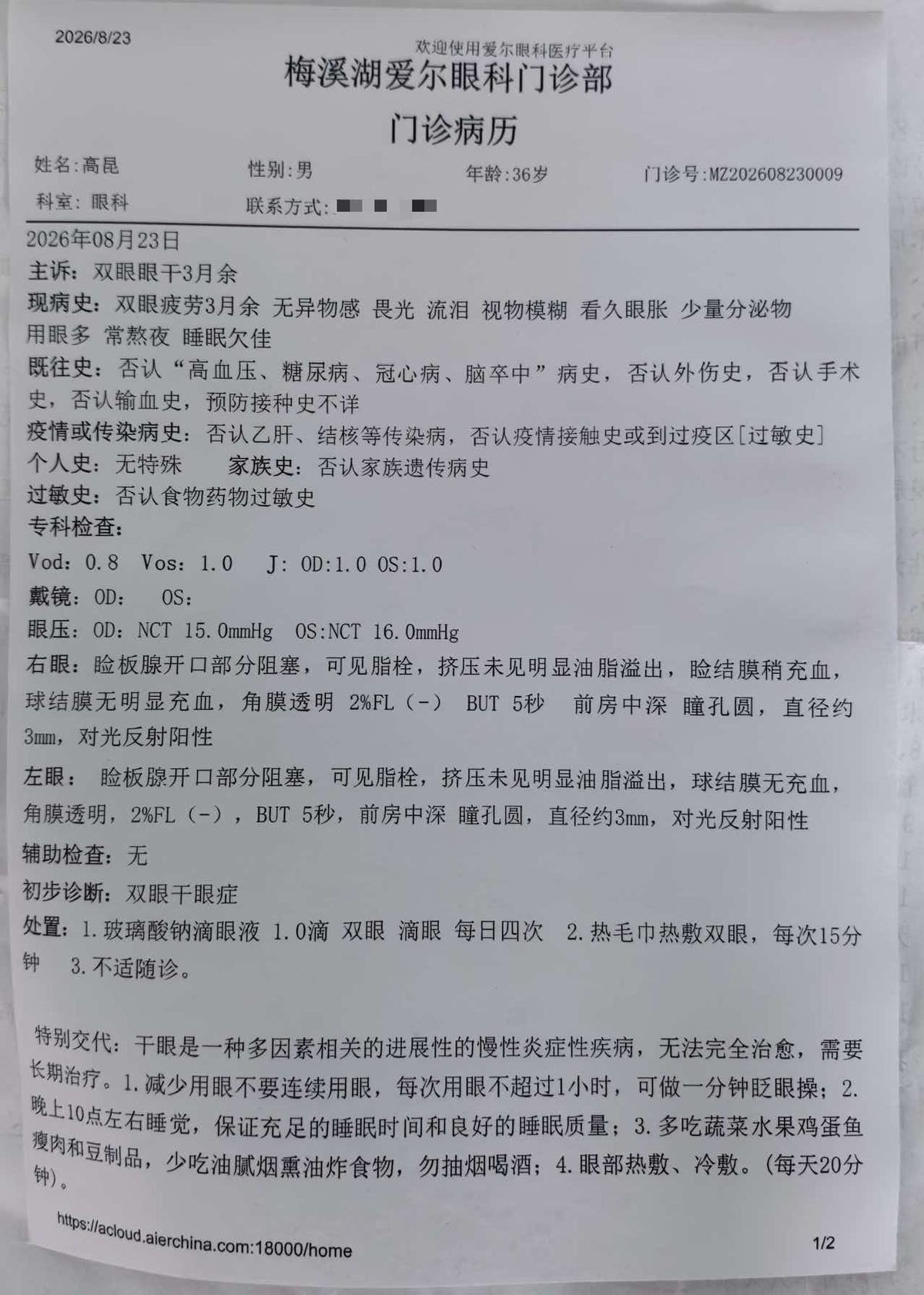 梅溪湖爱尔眼科门诊