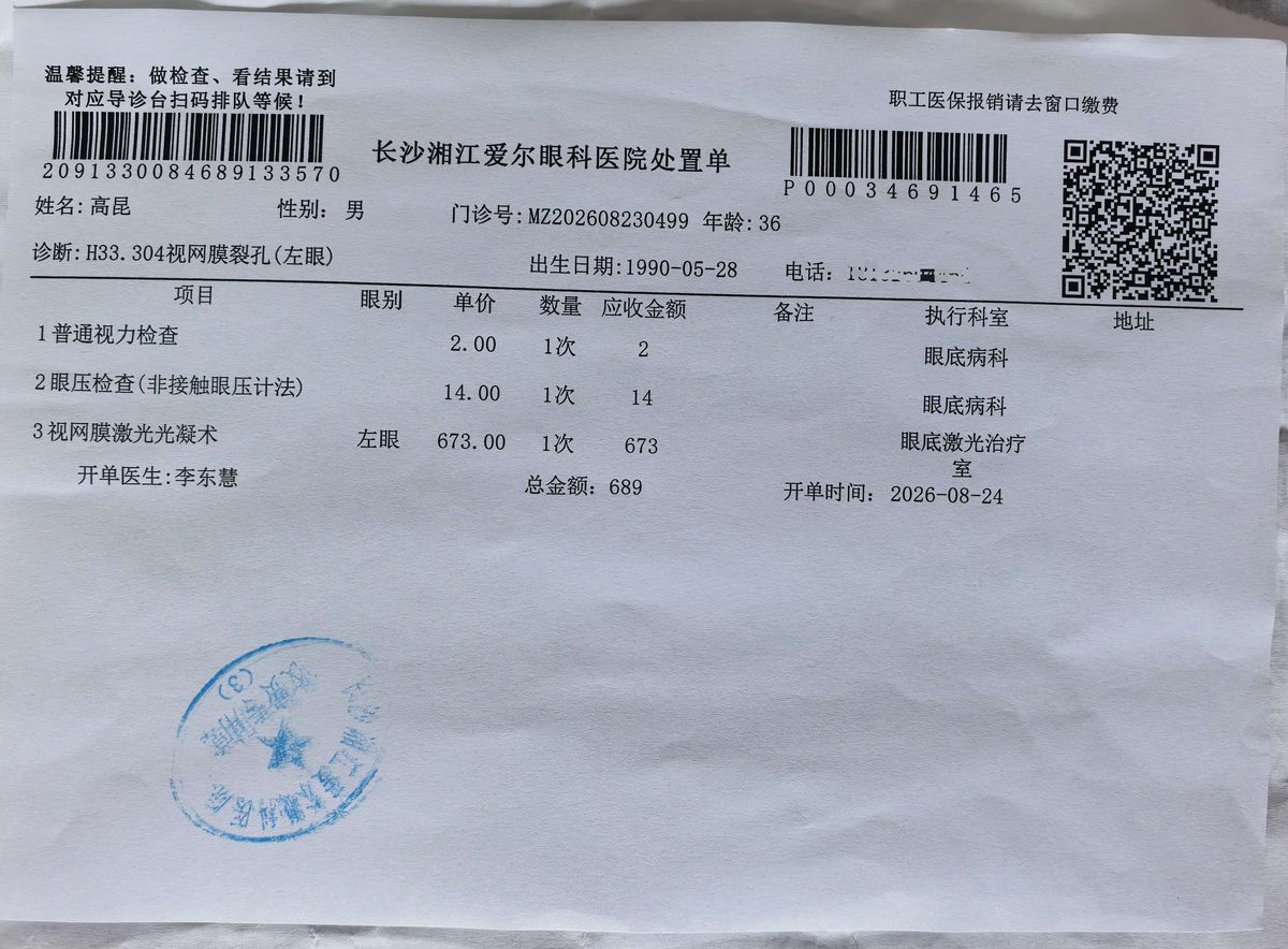 激光打完后的检查
