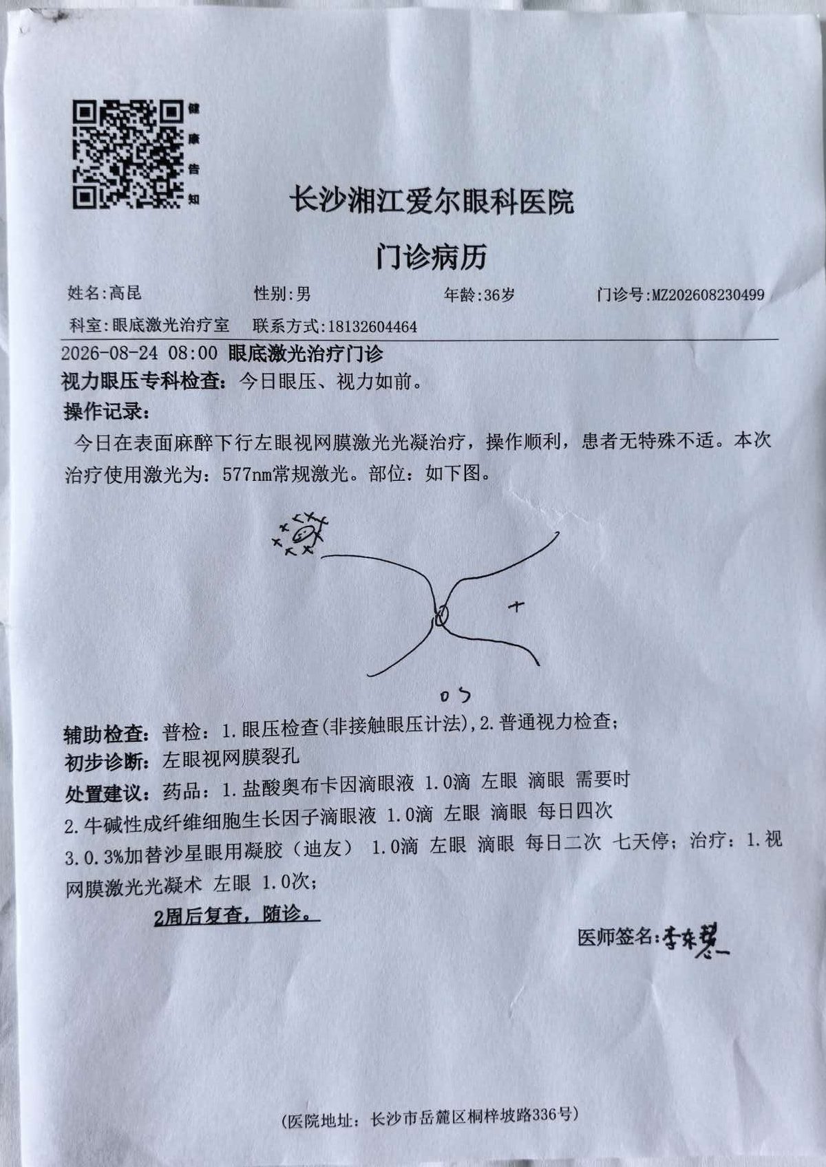 激光治疗后的复查