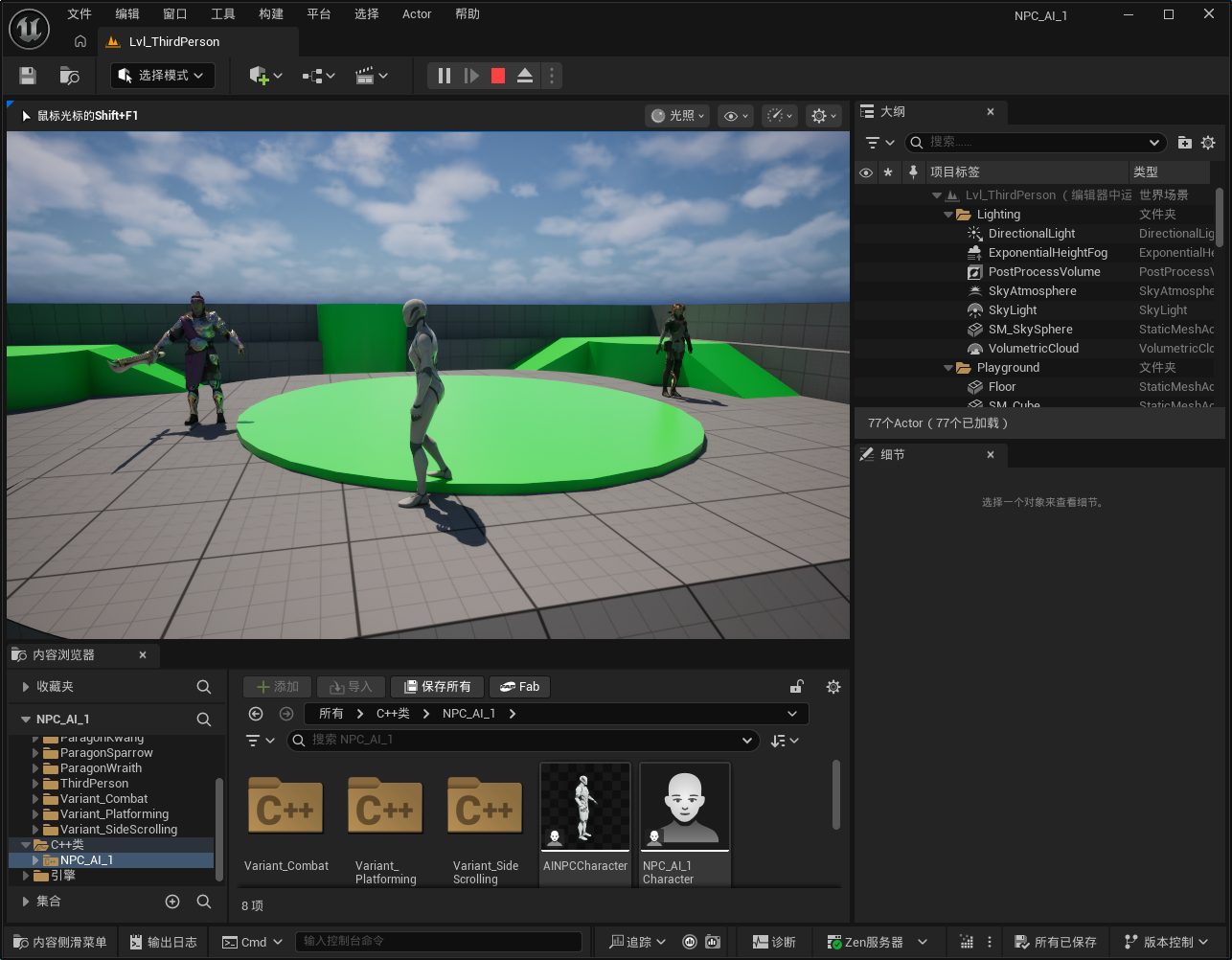 UE5.7编辑器中的AI NPC项目实机截图