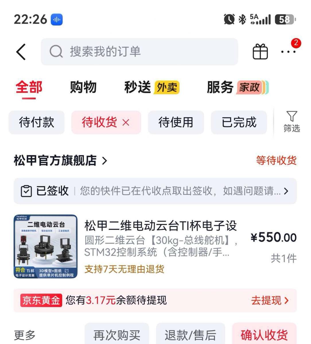 京东购买截图