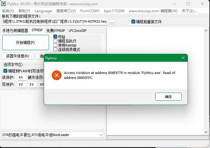 FlyMcu 报错