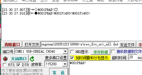 补充串口后恢复正常
