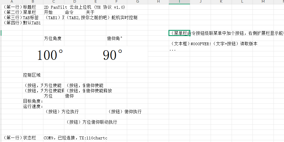 Excel 上位机 UI 布局构想